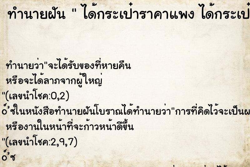 ทำนายฝัน ได้กระเป๋าราคาแพง ได้กระเป๋าราคาแพง ทำนายฝัน ได้กระเป๋าราคาแพง ได้กระเป๋าราคาแพง